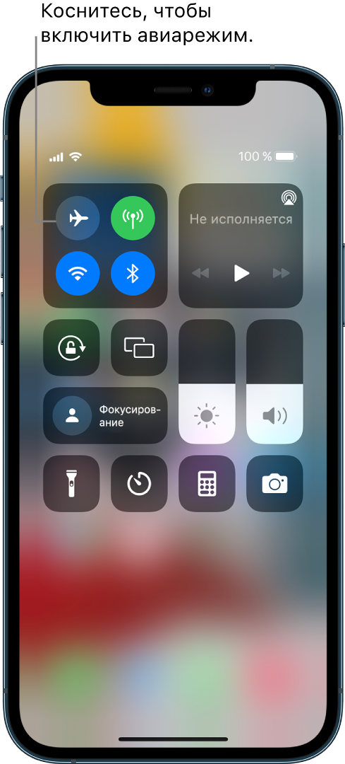 Экран Пункта управления, на котором показано, что если коснуться левой верхней кнопки, включится Авиарежим.
