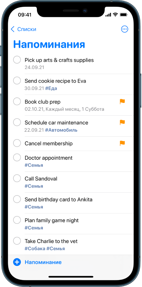 Экран приложения «Напоминания», на котором показан список дел. Кнопка «Напоминание» находится в левом нижнем углу.