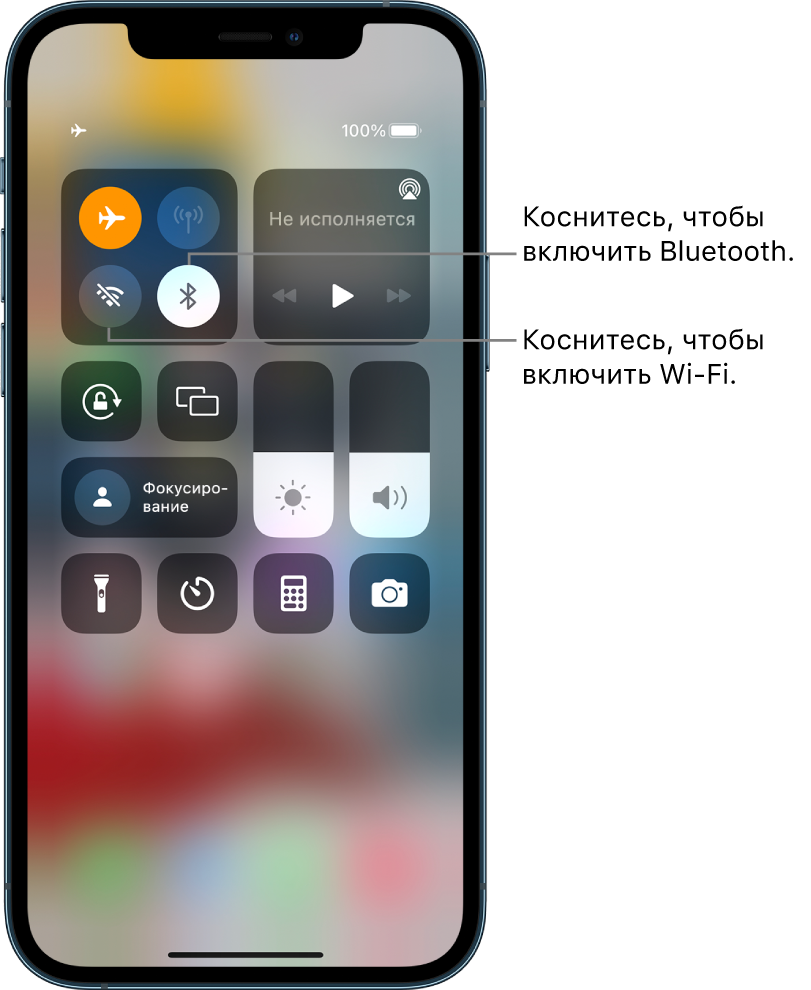 Пункт управления. Включен Авиарежим. Кнопки включения Wi-Fi и Bluetooth находятся у левого верхнего угла Пункта управления.