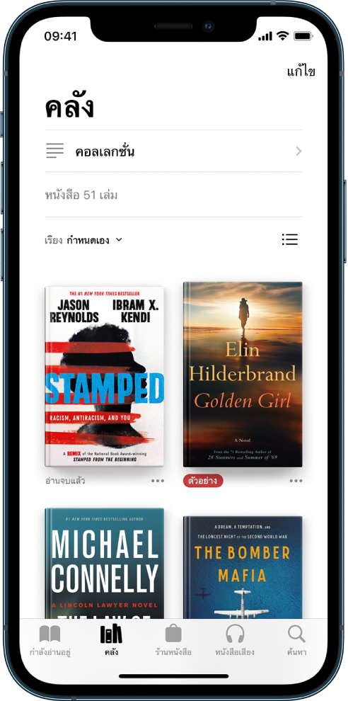 หน้าจอคลังในแอปหนังสือ ที่ด้านบนสุดของหน้าจอคือปุ่มคอลเลกชั่นและตัวเลือกการเรียง ตัวเลือกการเรียงล่าสุดถูกเลือกอยู่ ตรงกลางหน้าจอคือปกหนังสือต่างๆ ที่อยู่ในคลัง ด้านล่างสุดของหน้าจอ เรียงจากซ้ายไปขวา คือ แถบ “กำลังอ่านอยู่” แถบคลัง แถบร้านหนังสือ แถบหนังสือเสียง และแถบค้นหา