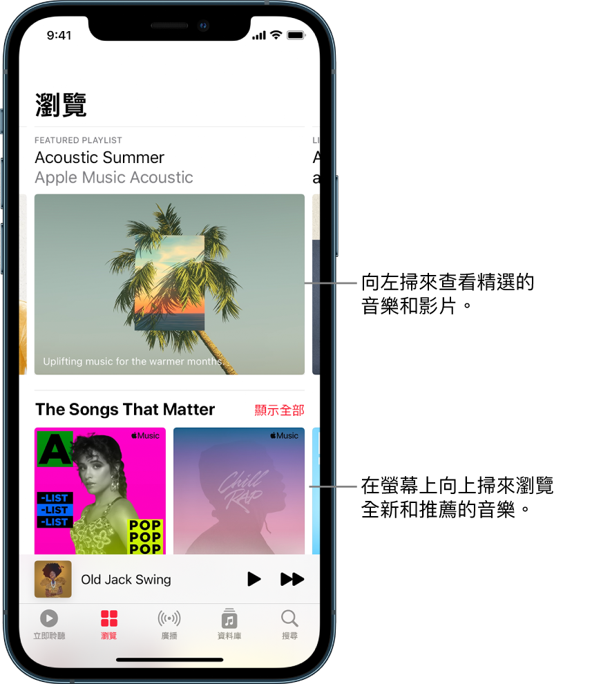 「瀏覽」畫面的最上方顯示推薦的播放列表。你可以向左掃來查看更多推薦的音樂和影片。「Songs That Matter」欄目在下方,顯示兩個 Apple Music 播放列表。「顯示全部」按鈕位於右側。你可以在螢幕向上掃來探索全新和推薦的音樂。