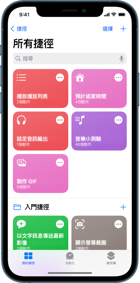 「我的捷徑」分頁。用於完成一般日常工作的捷徑列表,例如設定沖茶計時器,以及尋找壽司店。底部是「自動化」和「捷徑庫」分頁。