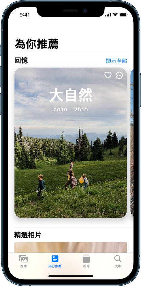 「為你推薦」畫面顯示「回憶」。螢幕右上方為「顯示全部」按鈕,可顯示你所有的回憶。
