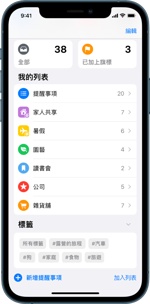 螢幕顯示幾個「提醒事項」中的列表。「標籤瀏覽器」位於底部。