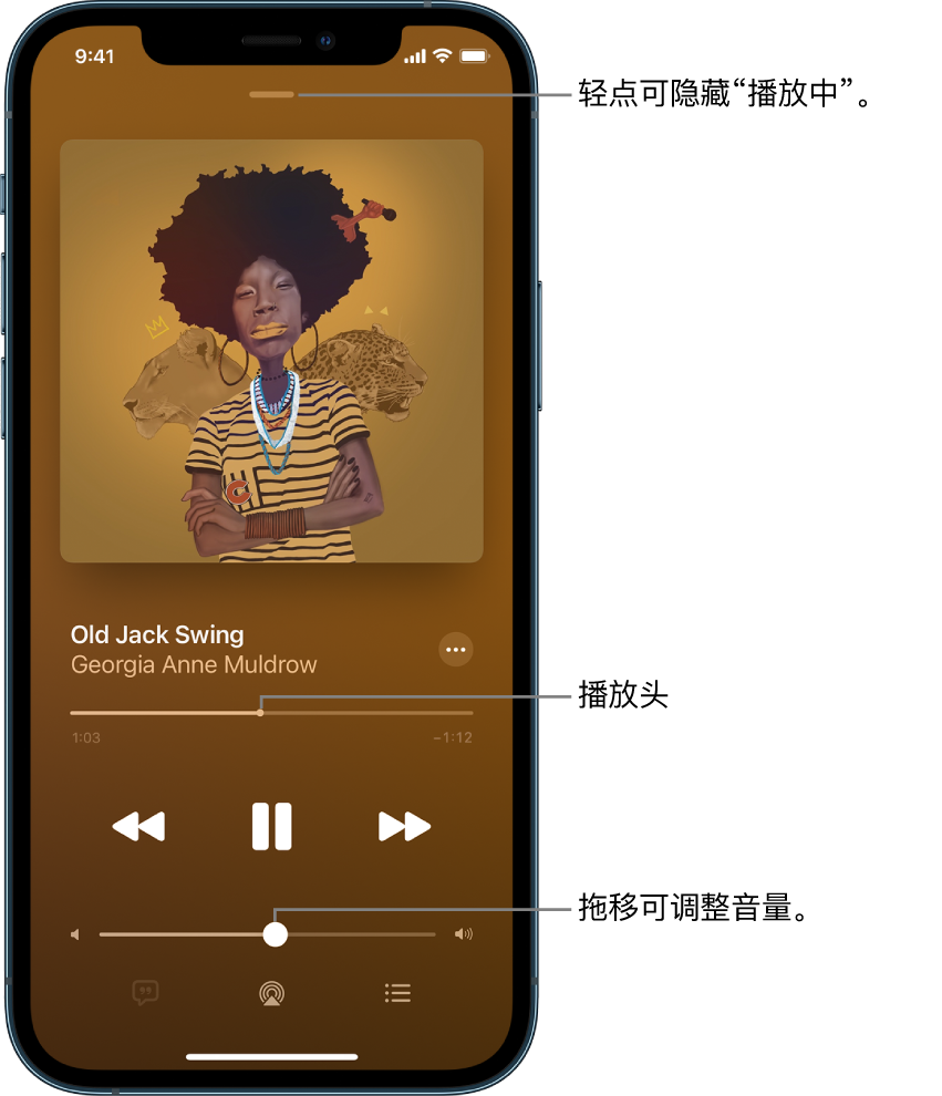 “播放中”屏幕显示专辑插图。下方是歌曲名称、艺人名字、“更多”按钮、播放头、播放控制、音量滑块、“歌词”按钮、“播放位置”按钮和队列按钮。“隐藏播放中”按钮位于顶部。
