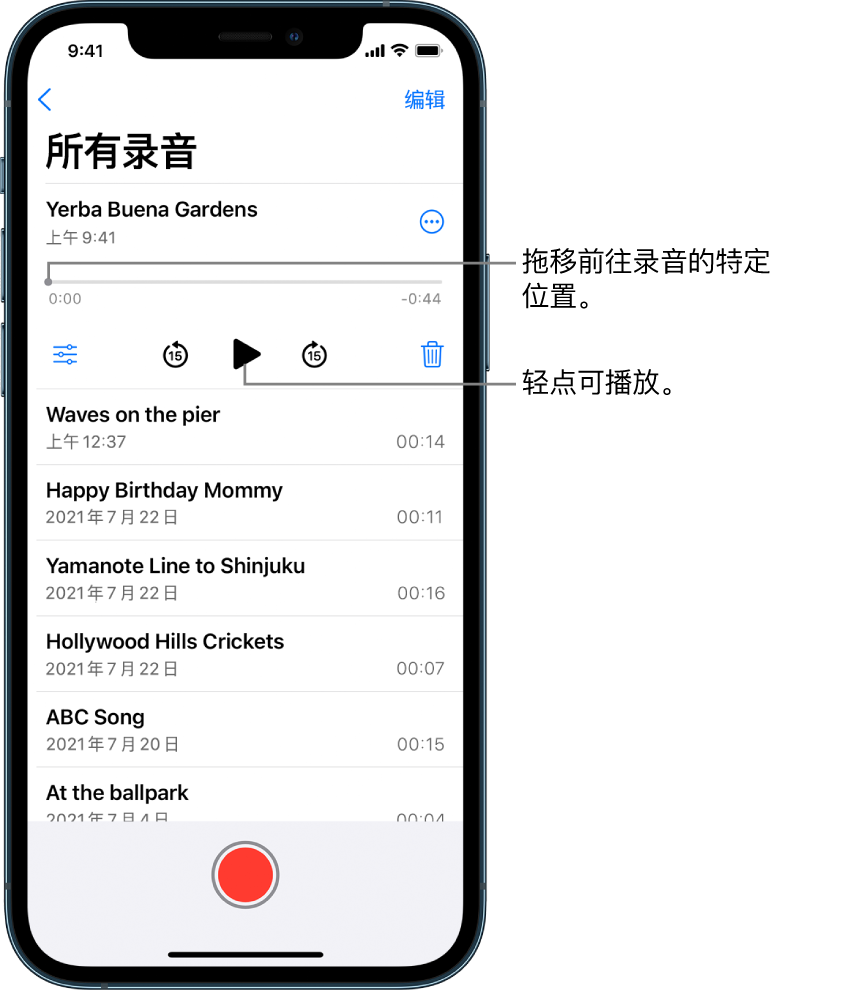 “语音备忘录”列表屏幕的顶部带有一条被选中的录音。录音时间线具有播放头,您可以拖移它来前往录音中的特定位置。时间线的两端分别有开始时间和结束时间。时间线上方是“更多操作”按钮,轻点其中的按钮可拷贝、共享、编辑或复制录音等。时间线下方是可用于设定播放选项的“播放设置”按钮、向后跳 15 秒按钮、播放按钮、向前跳 15 秒按钮以及删除按钮。这些控制的下方是轻点可打开的录音列表。
