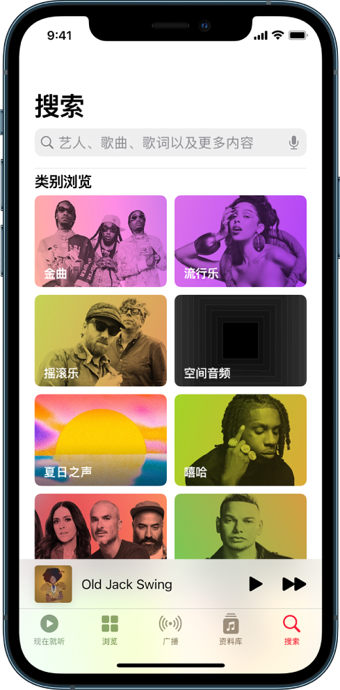 “搜索”屏幕顶部显示搜索栏。下方的“浏览类别”部分显示八个类别。