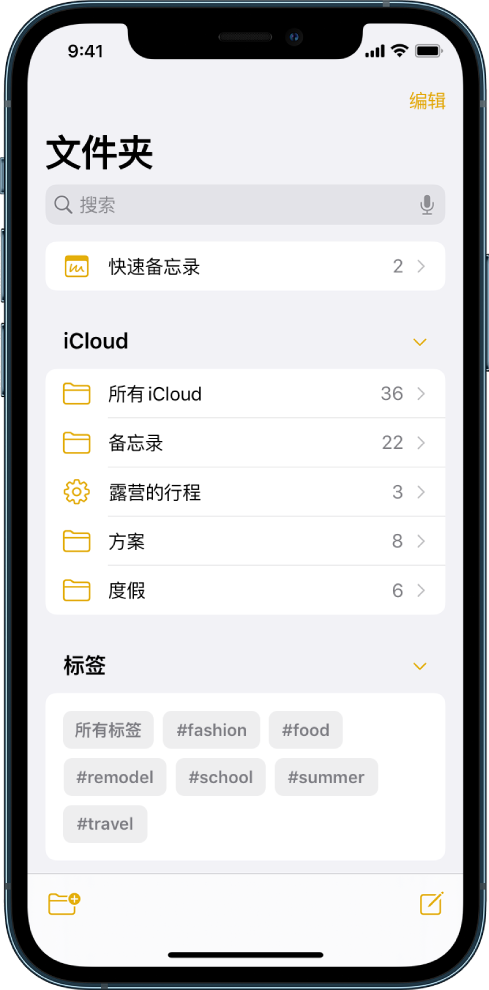 文件夹列表,顶部是搜索栏,底部是标签浏览器。
