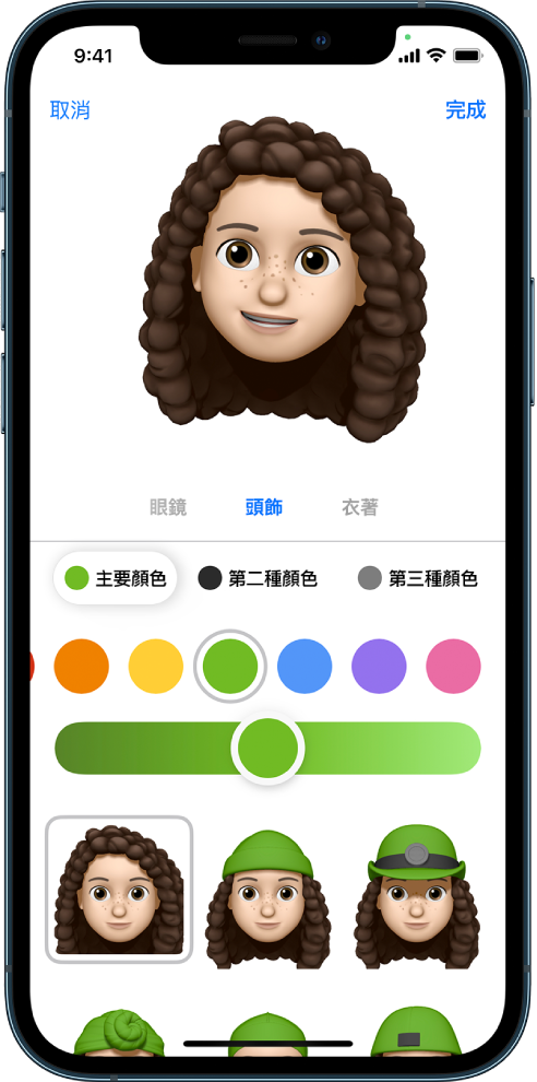 製作 Memoji 的畫面,最上方顯示製作中的角色,角色下方為可自訂的特徵,再下來是所選特徵的選項。「完成」按鈕位於右上方,「取消」按鈕位於左上方。