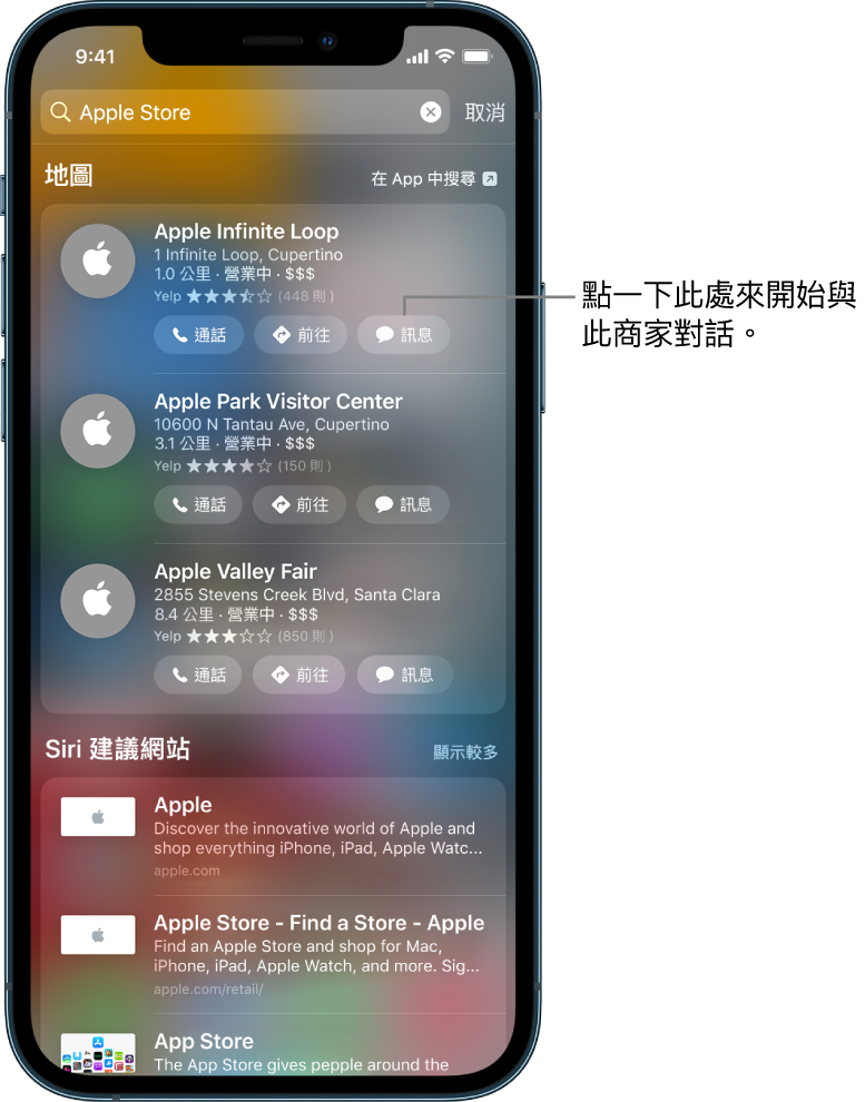 「搜尋」畫面顯示找到的「地圖」項目。每個結果都顯示簡短描述、評分或網址,且所有網站均顯示 URL。前三個結果顯示一個按鈕,點一下即可透過 Apple Store 開始進行商務聊天。