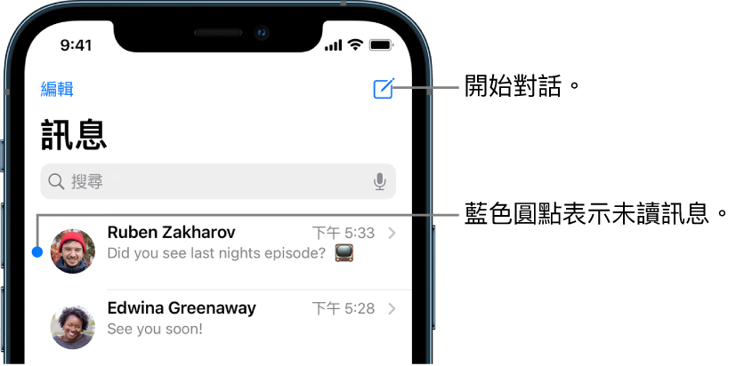 「訊息」列表,「編輯」按鈕位於左上方,而「編寫」按鈕則在右上方。訊息左側的藍色圓點表示未讀。