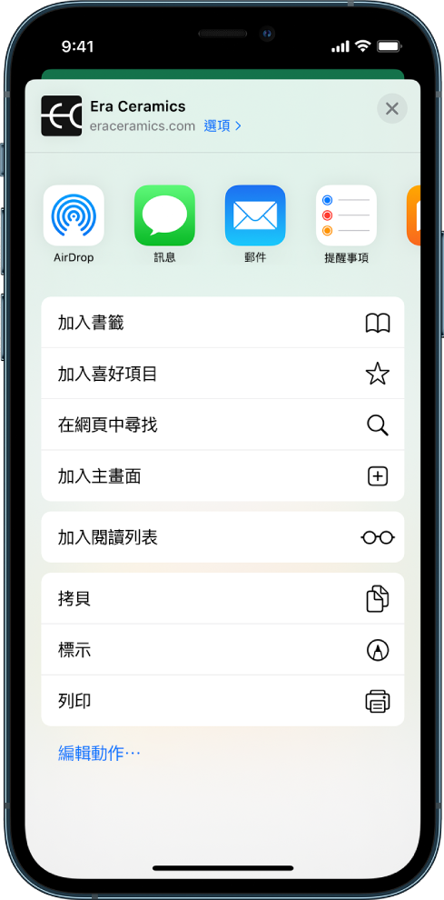 「分享」選單。橫跨最上方是可用於分享連結的 App。下面是其他選項的列表,包括「加入書籤」、「加入喜好項目」、「在網頁中尋找」、「加入主畫面」和「加入閱讀列表」。