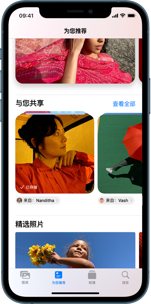 在“照片” App 中,“为您推荐”屏幕显示“与您共享”照片集。每个照片集下面是照片共享者的名字以及回复该联系人的按钮。