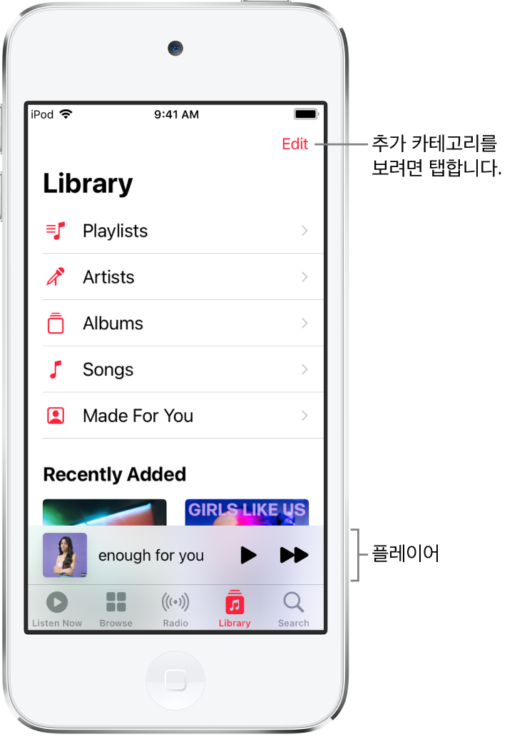 플레이리스트, 아티스트, 앨범 및 노래 등의 카테고리 목록이 표시된 보관함 화면. 목록 아래에 최근 추가된 항목으로 표시된 음악. 현재 노래 제목과 하단 근처에 재생 및 다음 버튼이 표시된 플레이어.