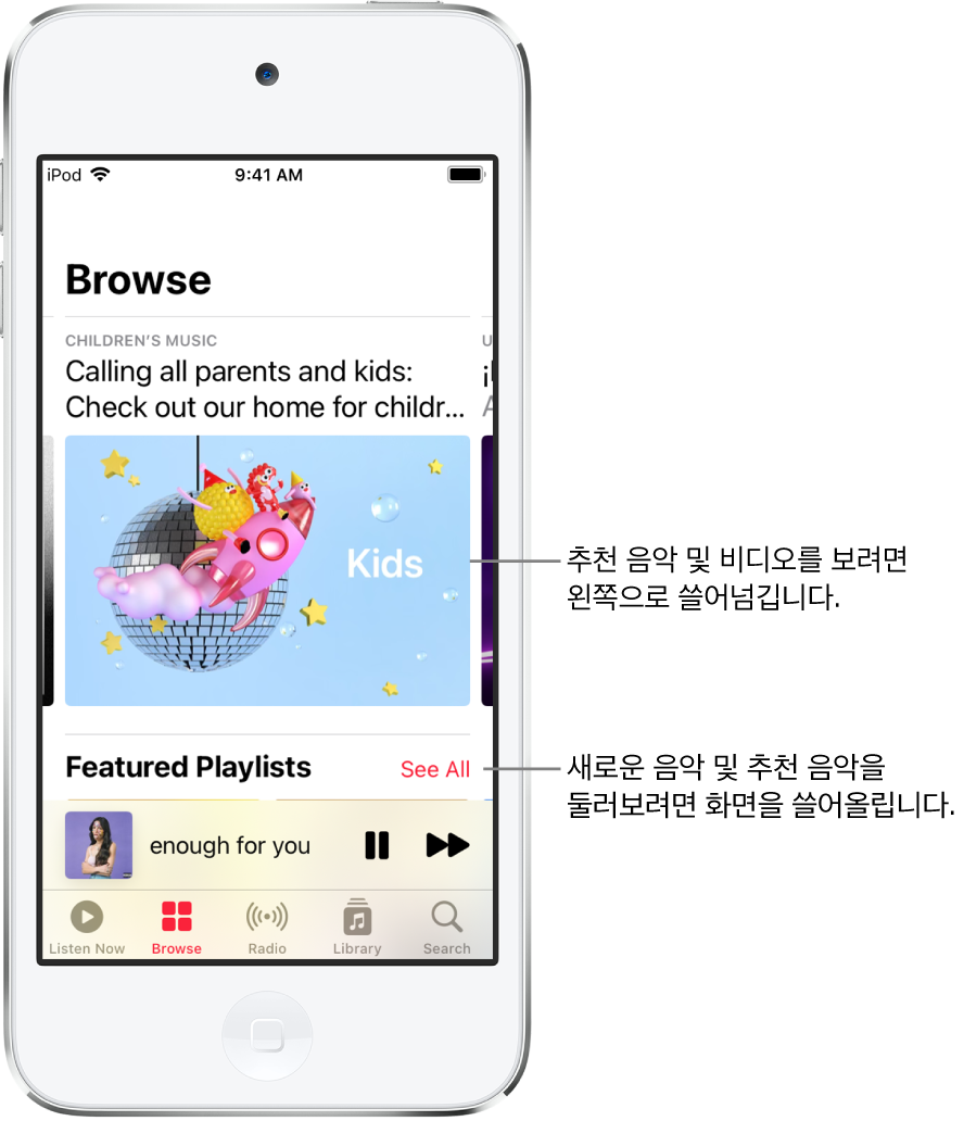 상단에 추천 음악을 표시하는 둘러보기 화면. 왼쪽으로 쓸어넘기면 더 많은 추천 음악 및 비디오를 볼 수 있음. 오른쪽의 전체 보기 버튼 아래에 추천 플레이리스트 섹션이 표시됨. 화면을 쓸어올려 새로운 음악 및 추천 음악을 둘러볼 수 있음.
