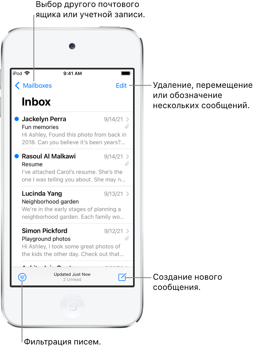 Почтовый ящик «Входящие». Отображается список писем. В левом верхнем углу находится кнопка для перехода к другому почтовому ящику. В правом верхнем углу находится кнопка редактирования, позволяющая удалять, перемещать или отмечать электронные письма. В левом нижнем углу находится кнопка фильтрации электронных писем, позволяющая отображать письма по определенным критериям. В правом верхнем углу находится кнопка создания нового письма.