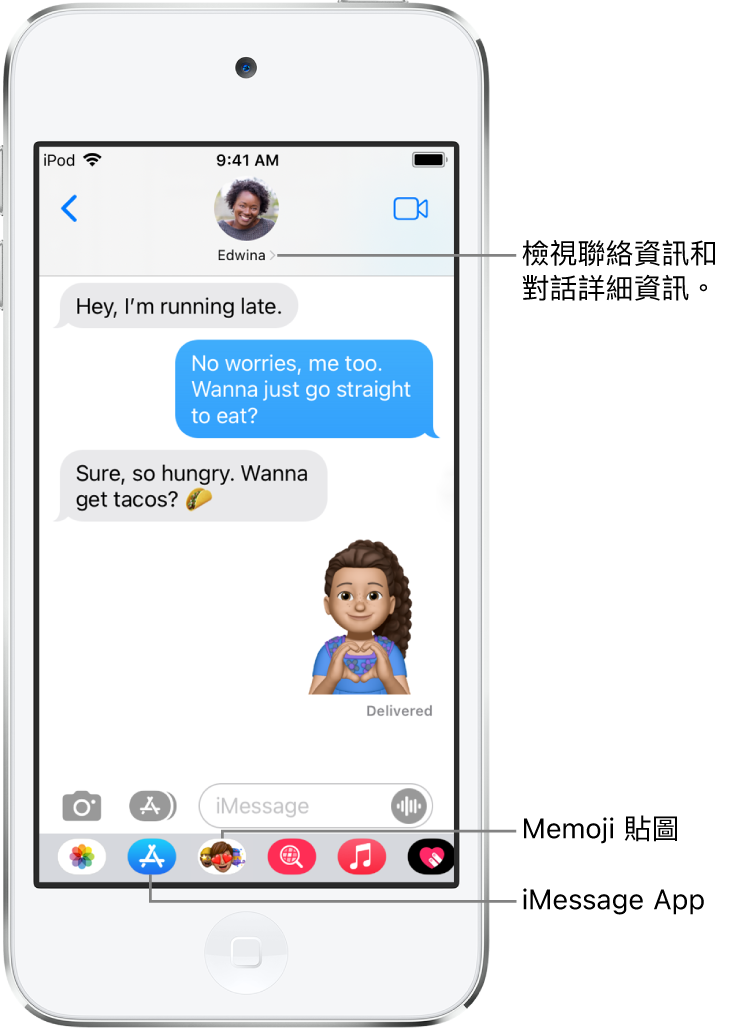 「訊息」對話。最上方從左到右分別是「返回」按鈕,以及您正在傳訊對象的名字。中間是對話期間已傳送和已接收的訊息。底部由左至右為「照片」、「商店」、「井號影像」、「音樂」、「數位點觸」和 iMessage App 按鈕。