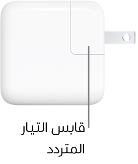 محول طاقة USB-C ٣٠ واط.