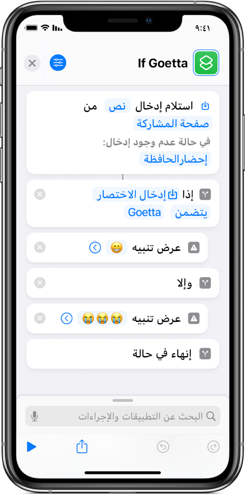 مثال لاختصار فيه إجراء "شرط".