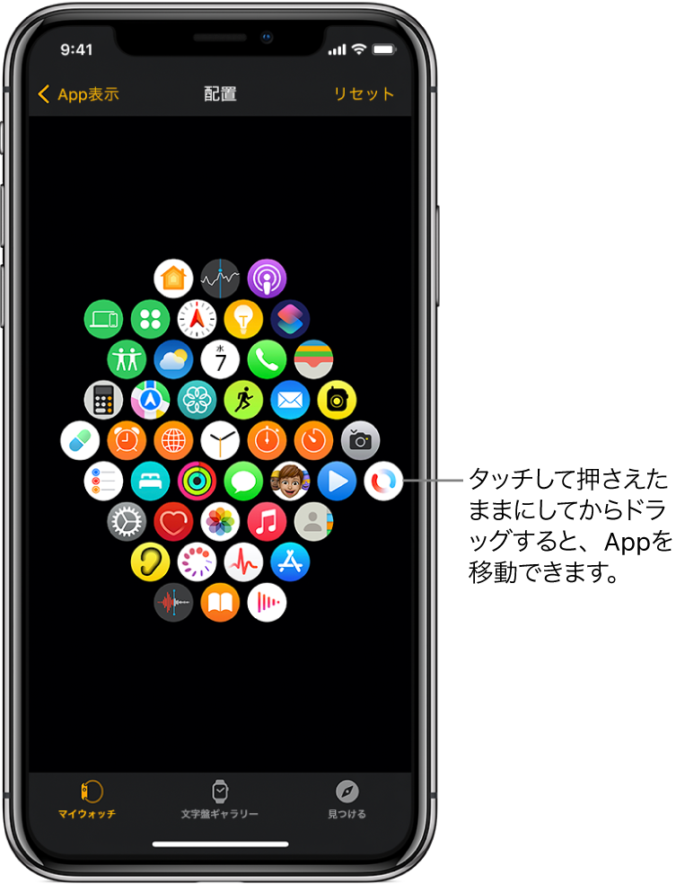 Apple Watch Appの「配置」画面。アイコンがグリッド表示されています。