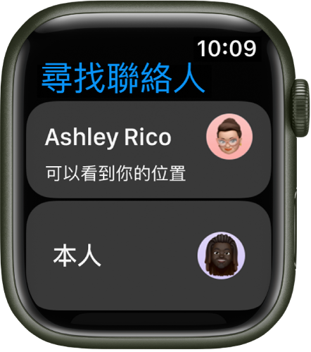 畫面顯示兩個項目,分別是你和你分享位置的對象。