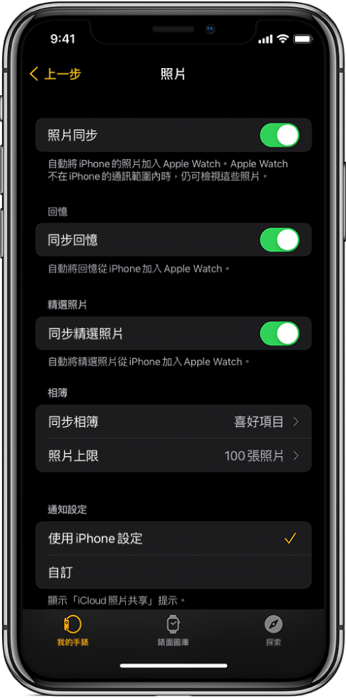 iPhone 上 Apple Watch App 中的「照片」設定,中央是「照片同步」設定,下方是「照片上限」設定。