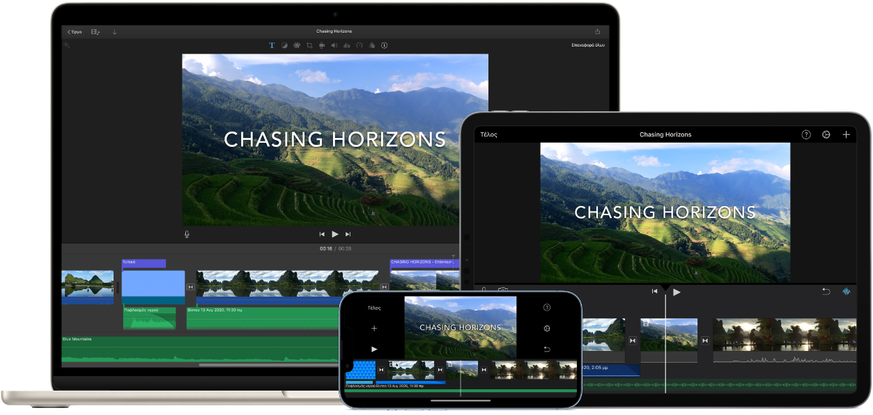 Το ίδιο περιεχόμενο εμφανίζεται σε ένα MacBook Air, ένα iPad και ένα iPhone.