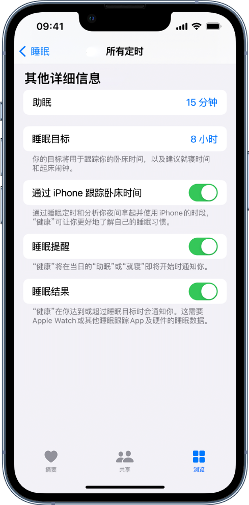 “所有定时”屏幕的“其他详细信息”部分。