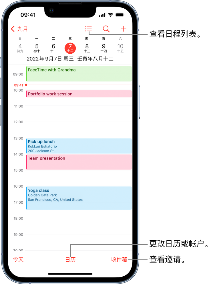 “日”视图日历,显示当天的日程。屏幕底部的“日历”按钮可让你更改日历帐户。右下方的“收件箱”按钮可让你查看邀请。
