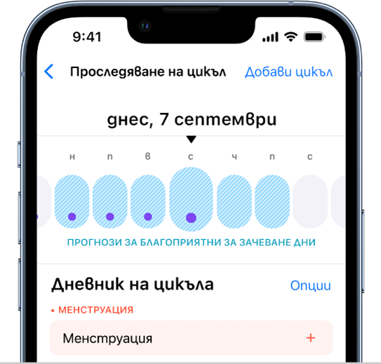 Екранът Следене на цикъла с линия на времето в горната част и изчислен период, подходящ за зачеване.