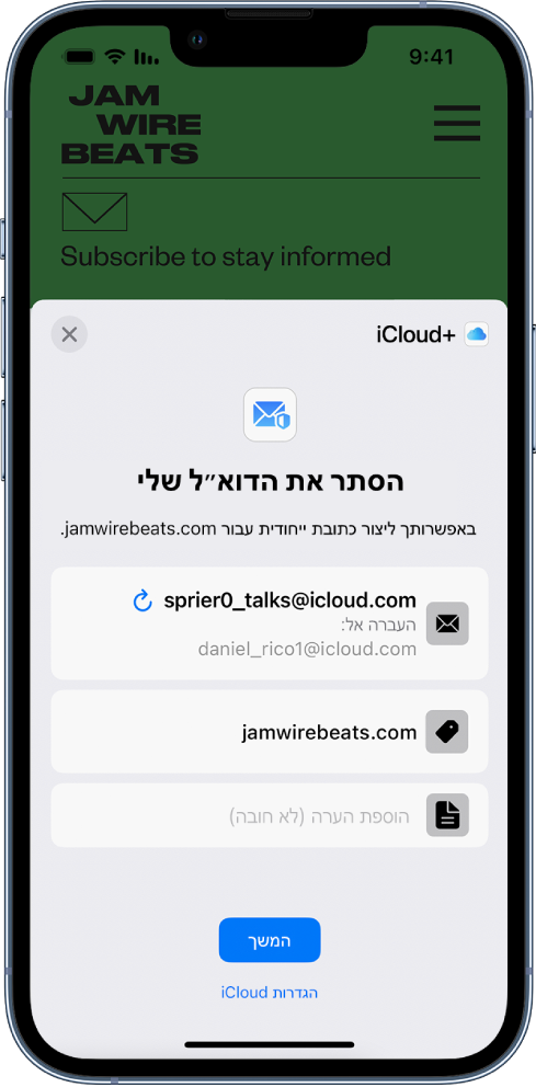 המחצית התחתונה של המסך מציגה את האפשרות ״הסתר את הדוא״ל שלי״ עובר iCloud+. הוא מפרט את הכתובת הדוא״ל שנוצרה באופן אקראי, הכתובת להעברה, כתובת האתר, ופתק. בתחתית המסך מופיעים הכפתור ״המשך״ וקישור ל״הגדרות iCloud״