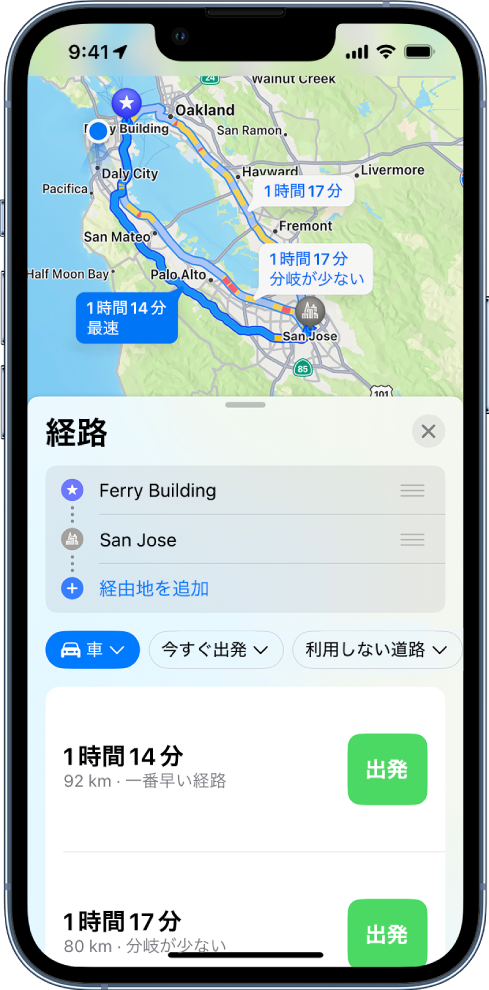 2つの場所を結ぶ車での経路が複数表示されている地図。最短経路が選択されています。下部にある経路カードには、おおよその移動時間、距離、短い説明など、経路の詳細が表示されています。「移動」ボタンがそれぞれの経路の説明の横に表示されています。