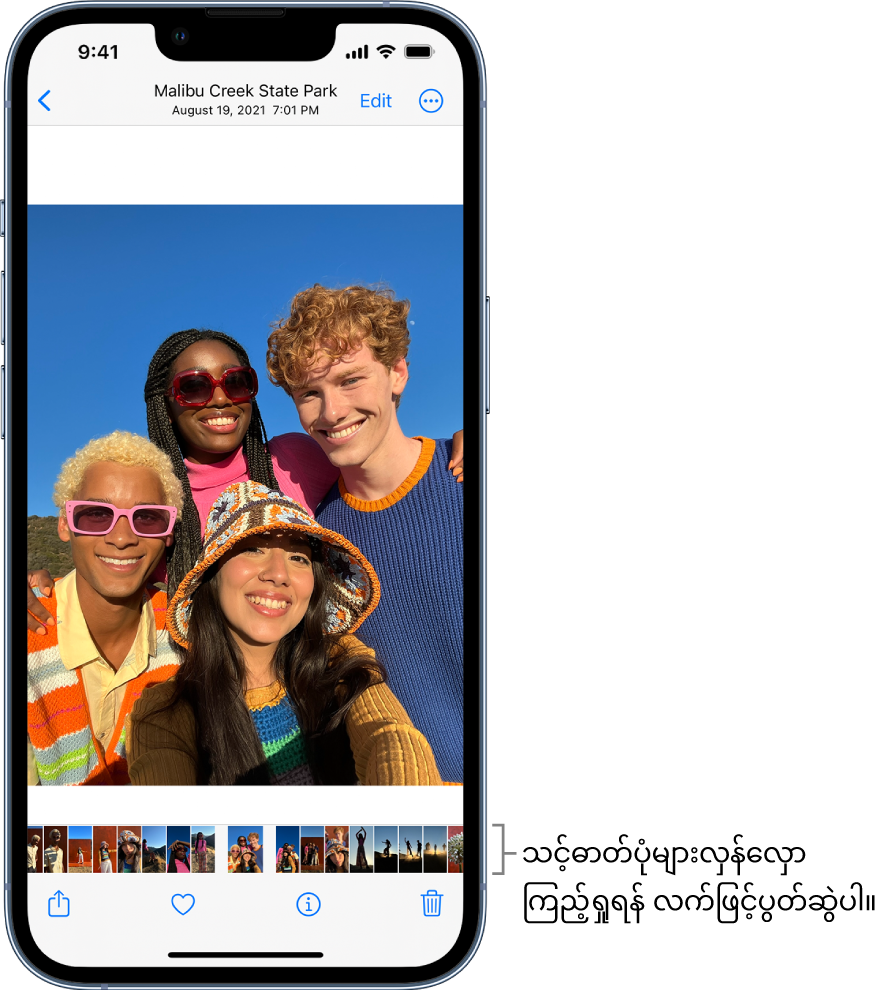 ဖန်သားပြင်၏အောက်ခြေတစ်လျှောက်တွင် အခြားဓာတ်ပုံများ၏ ပုံအသေးစားများနှင့် အတူ ဓာတ်ပုံတစ်ပုံ။ ဖန်သားပြင်ဘယ်ဘက်ထိပ်တွင် နောက်သို့သွားသည့်ခလုတ်ရှိပြီး ၎င်းဖြင့် သင်ရှာဖွေထားသည့် မြင်ကွင်းသို့ပြန်သွားနိုင်သည်။ အောက်ခြေတစ်လျှောက်တွင် Share၊ Likeနှင့် Delete ခလုတ်များရှိသည်။ ညာဘက်ထိပ်ဆုံးတွင် Edit ခလုတ်ရှိသည်။