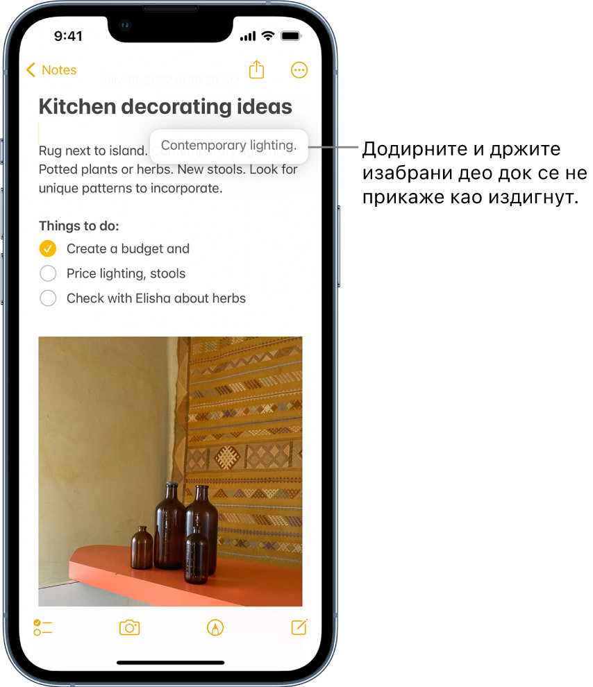 У белешци у апликацији Notes, изабрана фраза изгледа као да је издигнута, што се догађа када корисник додирне и држи изабрани текст.
