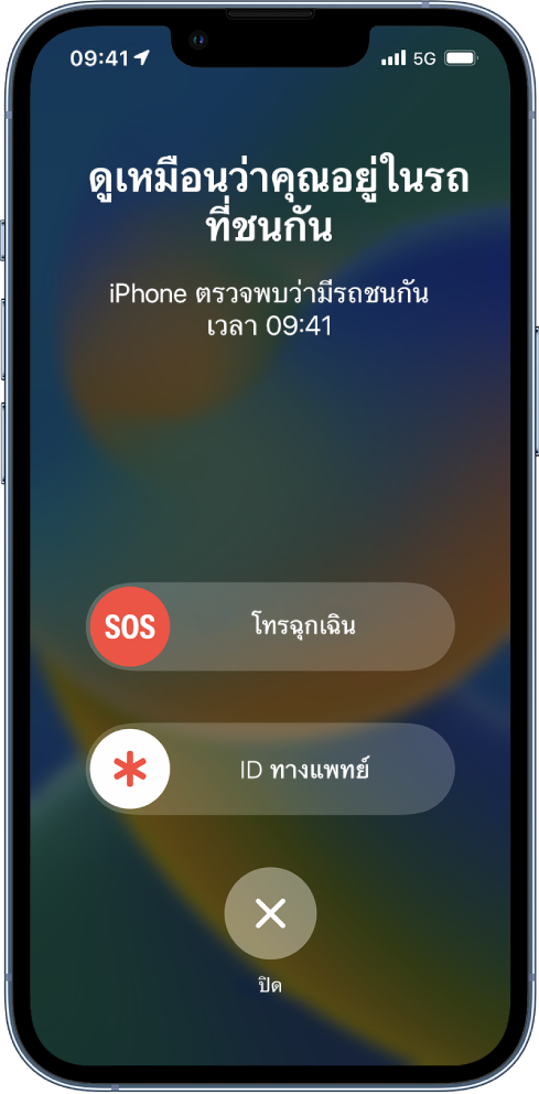 หน้าจอ iPhone ที่แสดงการชนกันที่ตรวจจับได้ ด้านล่างเป็นปุ่มโทรฉุกเฉิน ปุ่ม ID ทางแพทย์ และปุ่มปิด