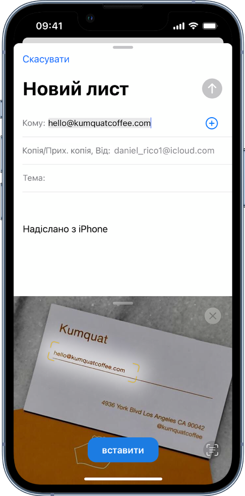 У нижній половині екрана є фото візитної картки з вибраною адресою електронної пошти. У верхній половині екрана розташована чернетка електронного листа. У рядку адреса отримувача казана адреса електронної почти з фото.