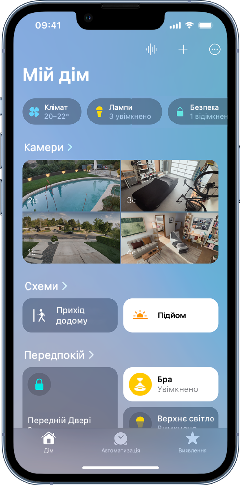 Вкладка «Дім» з категоріями вгорі екрана. Зображення з чотирьох камер відображаються піж заголовком «Камери». На зображеннях показано задній двір, гараж, ґанок і вітальню. Посередині екрана відображаються дві схеми, під ними — кімната та її прилади.