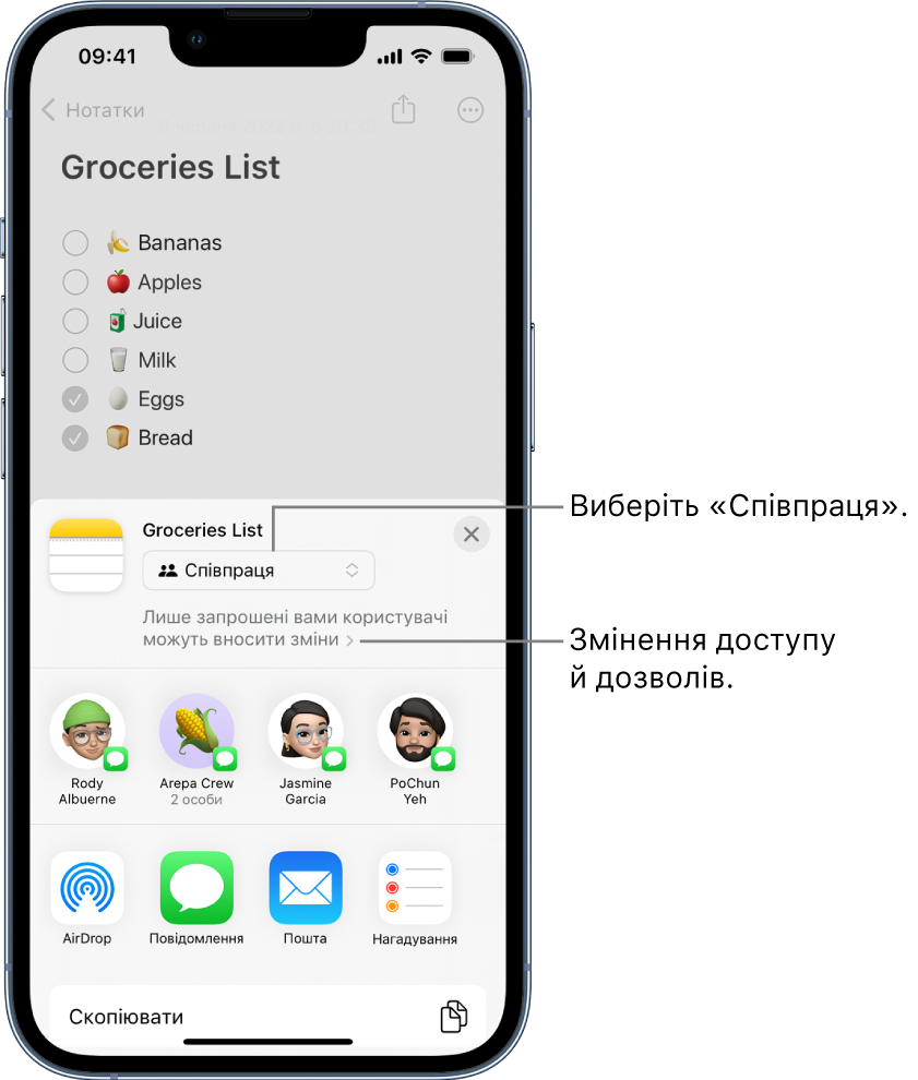 Список продуктів у Нотатках із запрошенням до співпраці, у якому показано опцію поширення «Співпраця» й параметр доступу й дозволу «Лише запрошені вами користувачі можуть вносити зміни». Нижче в рядку показано чотирьох можливих отримувачів, включно з однією групою з двох людей У нижньому рядку наведено різні варіанти поширення нотатки: AirDrop, Повідомлення, Пошта і Нагадування.