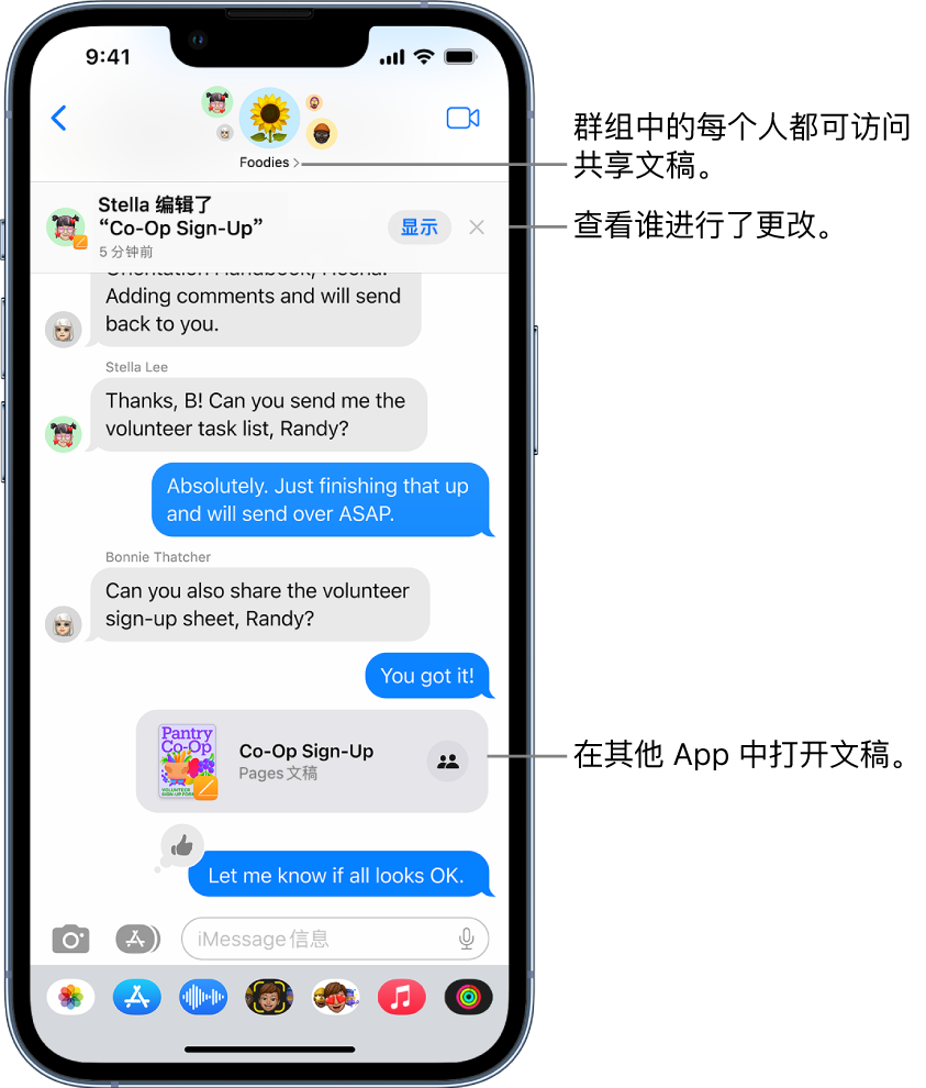 “信息”中的群组对话,对话窗口的顶部包括协作邀请和更新。