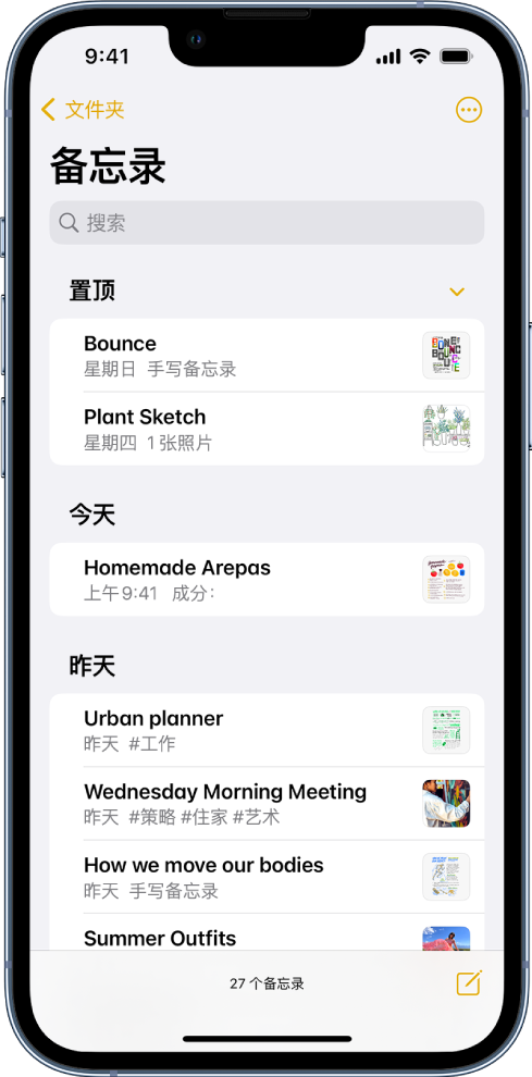 备忘录列表,顶部是搜索栏。
