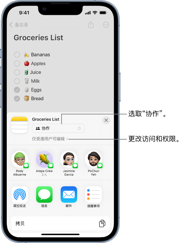 “备忘录”中包含协作邀请的购物清单,显示“协作”共享选项和“仅受邀用户可编辑”的访问和许可设置。包括一个两人群组在内的四位可能的收件人,在其下方形成一行。底部一行提供了共享该备忘录的不同方式:“隔空投送”、“信息”、“邮件”和“提醒事项”。