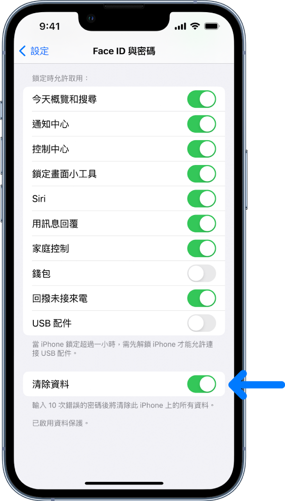 「清除資料」控制項目,位於「設定」中「Face ID 與密碼」畫面的底部。