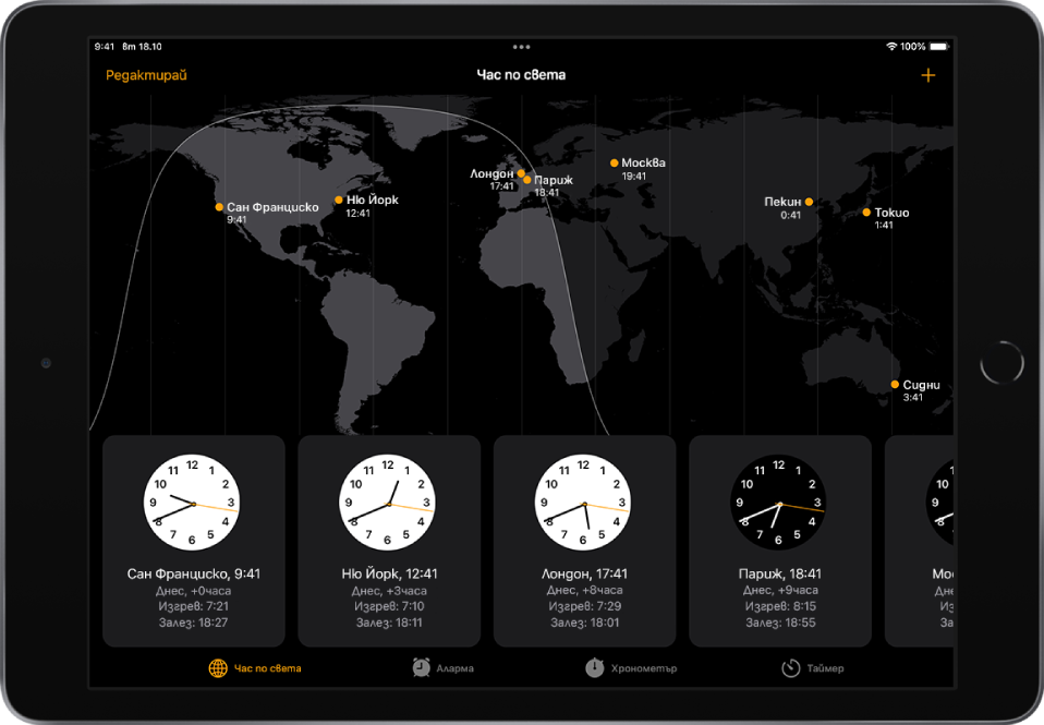 Бутонът Час по света, показващ часа в различни градове. Бутонът Редактирай до горния ляв ъгъл ви позволява да изтривате градове. Бутонът Добави до горния десен ъгъл ви позволява да добавяте още градове. В долния край са бутоните Час по света, Будилник, Хронометър и Таймер.