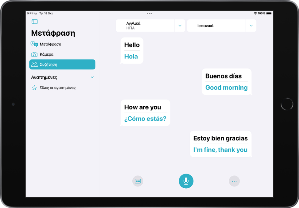 Η καρτέλα «Συζήτηση» όπου εμφανίζονται φούσκες συνομιλίας και οι μεταφράσεις τους.