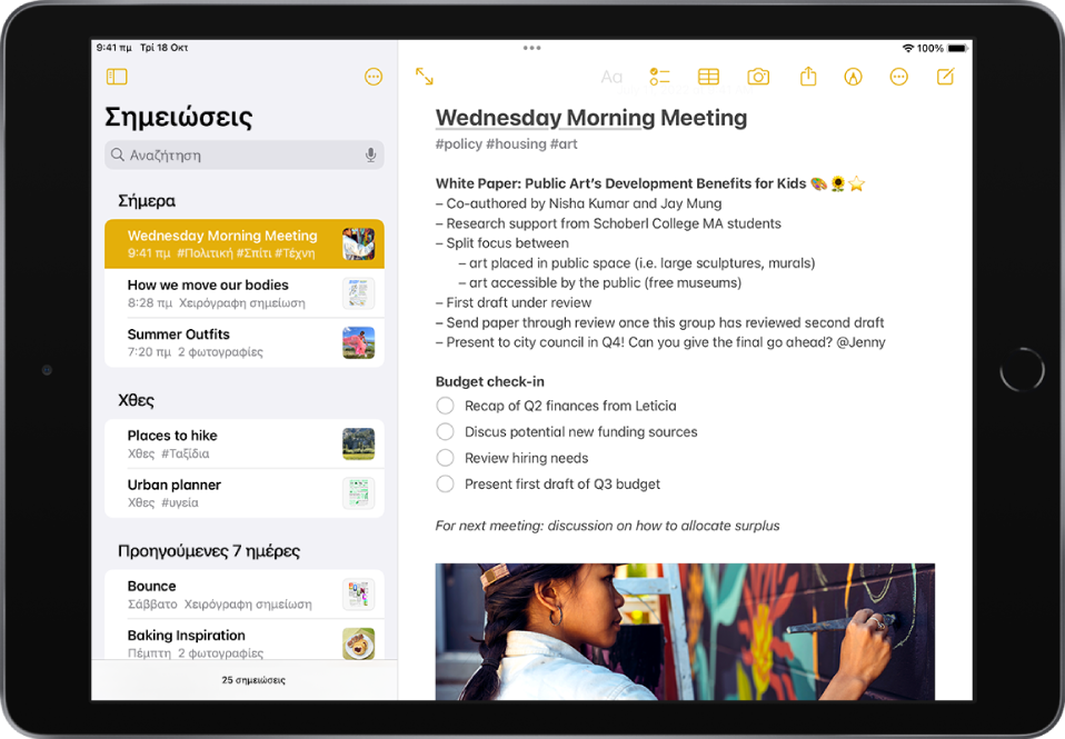 Το iPad σε οριζόντιο προσανατολισμό με ανοιχτή την εφαρμογή «Σημειώσεις». Η πλαϊνή στήλη εμφανίζει μια λίστα σημειώσεων με κουμπιά στο πάνω μέρος για απόκρυψη της πλαϊνής στήλης και διαχείριση του φακέλου. Η σημείωση που επιλέχθηκε στην πλαϊνή στήλη είναι ανοιχτή στα δεξιά και εμφανίζει πληροφορίες από μια συνάντηση καθώς και μια λίστα ελέγχου. Πάνω από τη σημείωση, υπάρχουν κουμπιά για προβολή της σημείωσης σε πλήρη οθόνη, μορφοποίηση κειμένου, προσθήκη λίστας ελέγχου, προσθήκη πίνακα, προσθήκη φωτογραφίας, κοινή χρήση της σημείωσης, εμφάνιση εργαλείων χειρογραφής, διαχείριση της σημείωσης και δημιουργία νέας σημείωσης.
