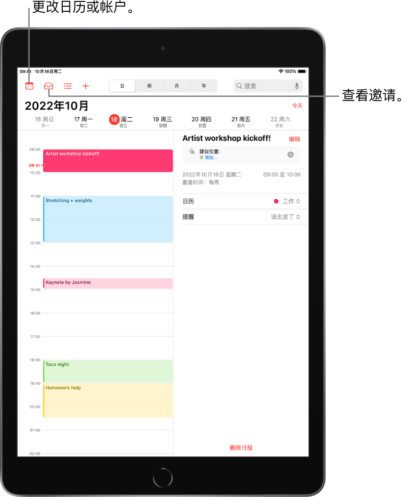 日视图日历。顶部中央的按钮可让你在日、周、月和年视图之间切换。左上方的“日历”按钮可让你更改日历或帐户。左上方附近的“收件箱”按钮可让你查看邀请。