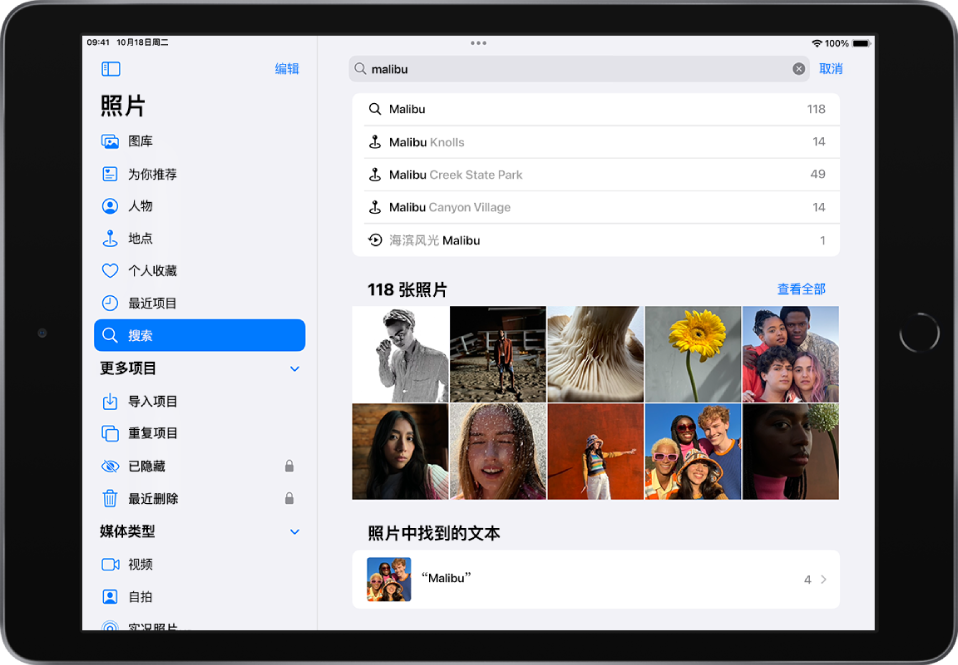 照片在横排模式中打开。屏幕左侧的边栏依次显示“照片”、“为你推荐”、“相簿”和“搜索”按钮;“搜索”已选中。屏幕顶部为搜索栏,其中已输入位置和日期。建议的搜索结果列于搜索栏下方。根据搜索词查找的照片以网格形式显示在屏幕中央。搜索结果中照片的总数列于照片网格左上方。照片网格右上方为“查看全部”按钮。