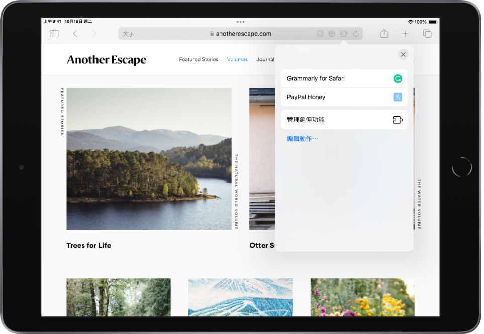 打開的網頁。搜尋欄位右側是作用中延伸功能的圖像。已選取「管理延伸功能」按鈕,顯示所有作用中延伸功能的列表,接著是「管理延伸功能」按鈕和「編輯動作」按鈕。
