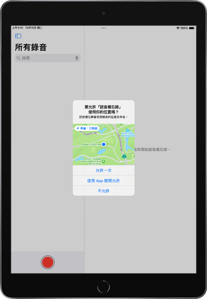 來自 App 在 iPad 上使用定位資料的要求。選項是「允許一次」、「使用 App 期間允許」和「不允許」。