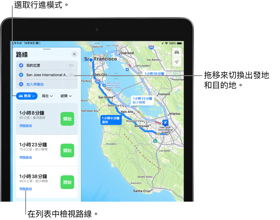 地圖顯示從舊金山通往聖荷西國際機場的三條開車路線。已選取最快的路線。